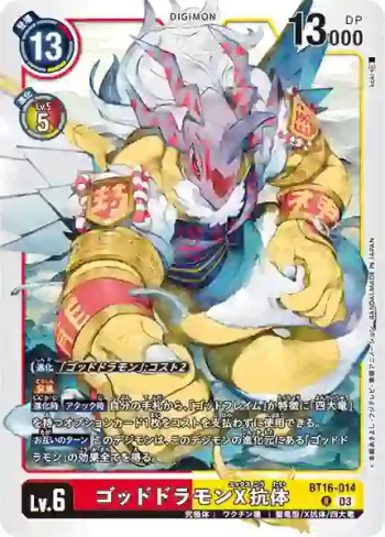 BT16-014 R 神龍獸X抗體(原點觀測者[BT-16])
