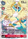 BT16-014 R 神龍獸X抗體(原點觀測者[BT-16])