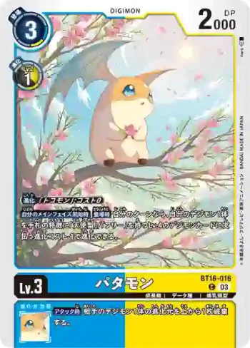 BT16-016 C 巴達獸(原點觀測者[BT-16])