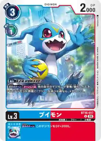 BT16-017 U V仔獸(原點觀測者[BT-16])