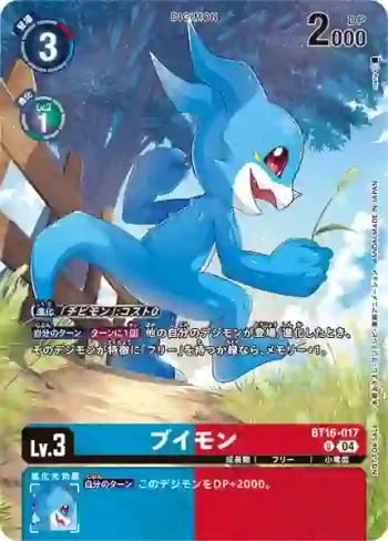 (異畫)BT16-017 U V仔獸(數碼寶貝界放者[EX-07])
