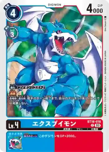 BT16-018 C V仔獸EX(原點觀測者[BT-16])