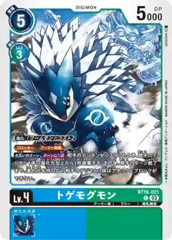 BT16-021 C 荊刺鼴鼠獸(原點觀測者[BT-16])