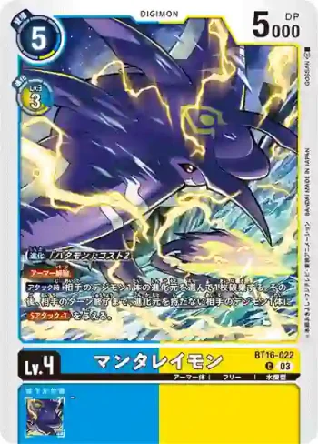 BT16-022 C 蝠鱝獸(原點觀測者[BT-16])