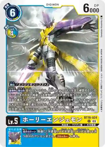 BT16-024 U 神聖天使獸(原點觀測者[BT-16])