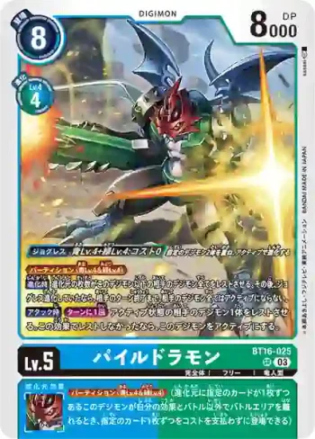 BT16-025 SR 機甲龍獸(原點觀測者[BT-16])