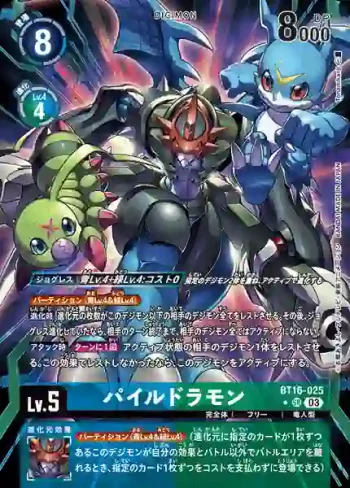 (異畫)BT16-025 SR 機甲龍獸(原點觀測者[BT-16])