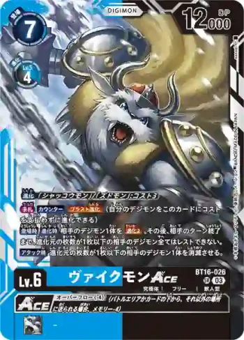 BT16-026 SR 維京毛人獸ACE(原點觀測者[BT-16])