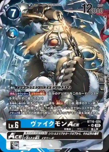 (異畫)BT16-026 SR 維京毛人獸ACE(原點觀測者[BT-16])