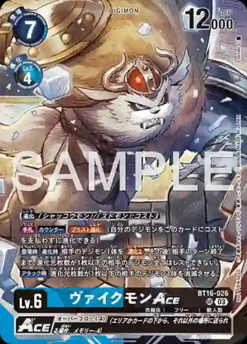 (異畫)BT16-026 SR 維京毛人獸ACE(網路伊甸園[BT-22] 發售錦標賽 參加紀念品)