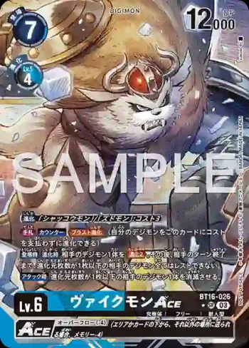 (異畫)BT16-026 SR 維京毛人獸ACE(網路伊甸園[BT-22] 發售錦標賽 優勝紀念品・幸運獎品)
