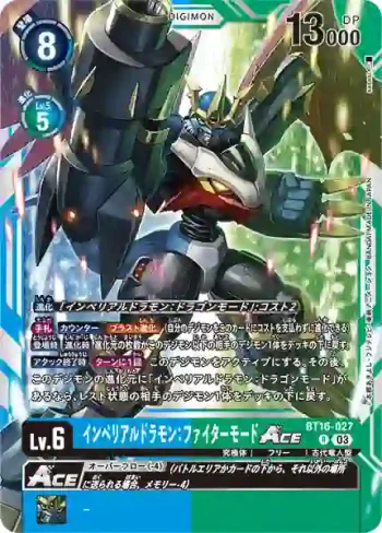 BT16-027 R 帝皇龍甲獸：戰鬥型態ACE(原點觀測者[BT-16])