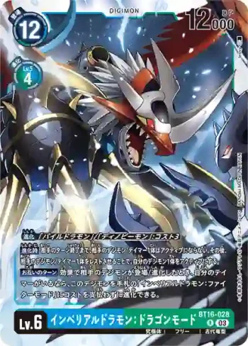 BT16-028 R 帝皇龍甲獸：龍型態(原點觀測者[BT-16])