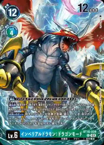 (異畫)BT16-028 R 帝皇龍甲獸：龍型態(炙熱裝置[LM-04])
