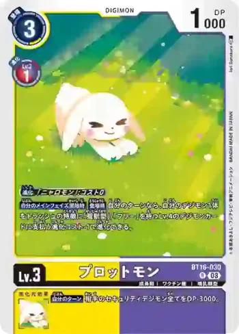 BT16-030 R 小狗獸(原點觀測者[BT-16])
