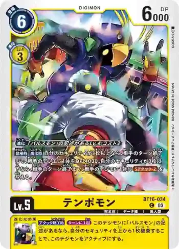 BT16-034 C 韻律獸(原點觀測者[BT-16])