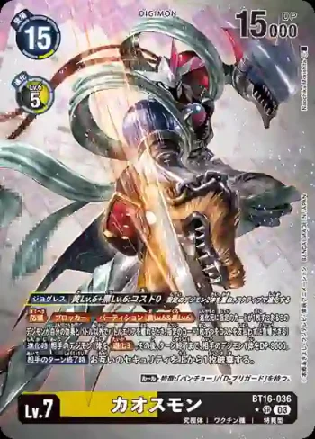 (異畫)BT16-036 SR 混沌獸(原點觀測者[BT-16])