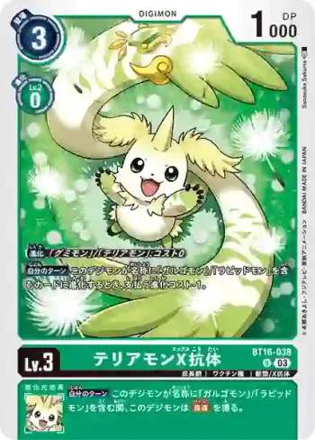 BT16-038 U 大耳獸X抗體(原點觀測者[BT-16])