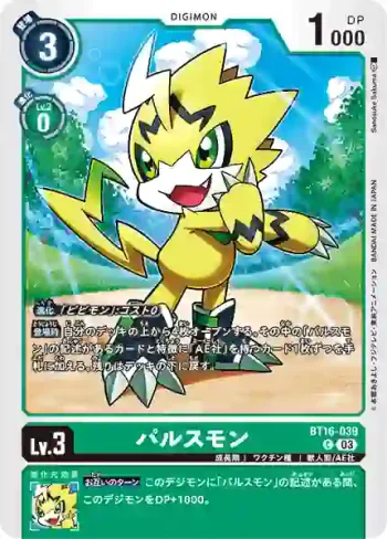 BT16-039 C 脈衝獸(原點觀測者[BT-16])