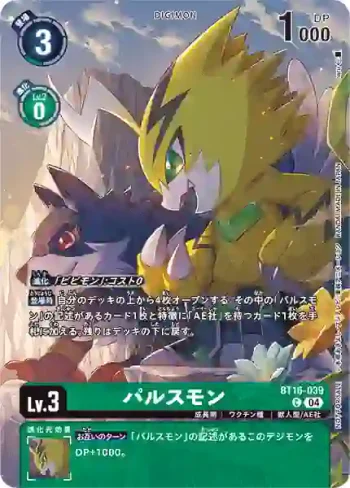 (異畫)BT16-039 C 脈衝獸(數碼寶貝界放者[EX-07])