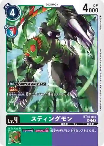 BT16-041 U 飛蟲獸(原點觀測者[BT-16])