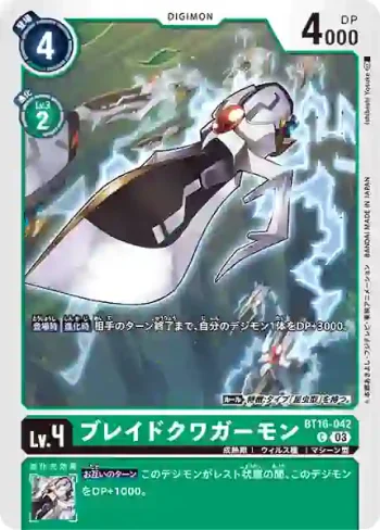 BT16-042 C 刃古加獸(原點觀測者[BT-16])