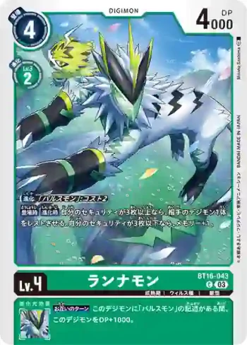 BT16-043 C 跑者獸(原點觀測者[BT-16])