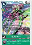 BT16-044 U 單車獸(原點觀測者[BT-16])