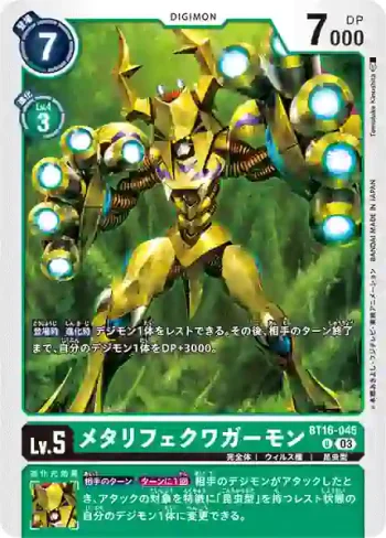 BT16-045 U 美他力古加獸(原點觀測者[BT-16])