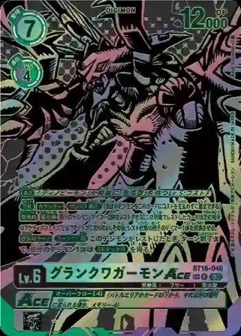 (SP異畫)BT16-046 R 究極古加獸ACE(原點觀測者[BT-16])