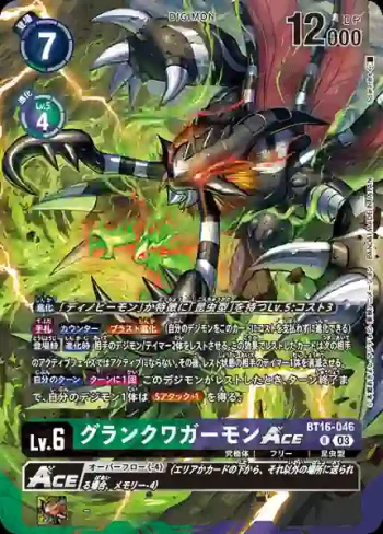(異畫)BT16-046 R 究極古加獸ACE(炙熱裝置[LM-04])