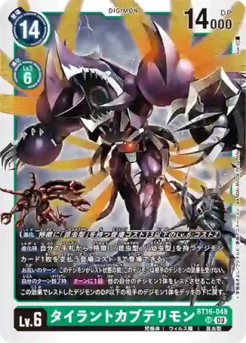 BT16-048 SR 暴君比多獸(原點觀測者[BT-16])