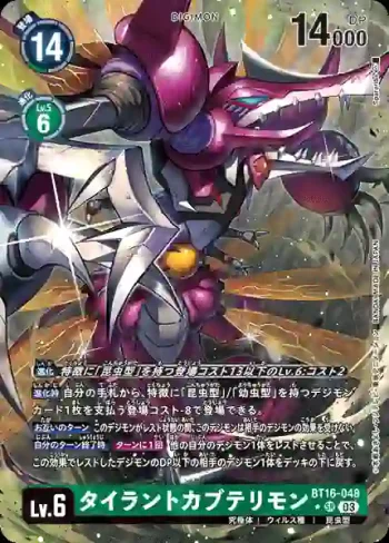 (異畫)BT16-048 SR 暴君比多獸(原點觀測者[BT-16])