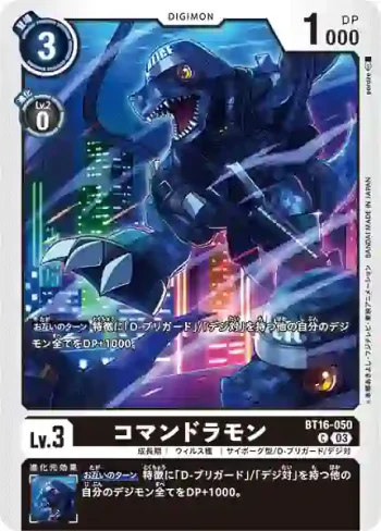 BT16-050 C 突擊龍獸(原點觀測者[BT-16])