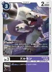 BT16-051 SR 多路獸(原點觀測者[BT-16])