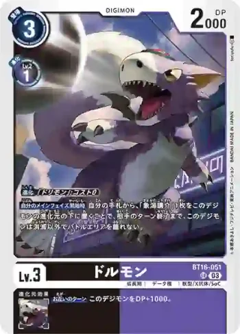 BT16-051 SR 多路獸(原點觀測者[BT-16])