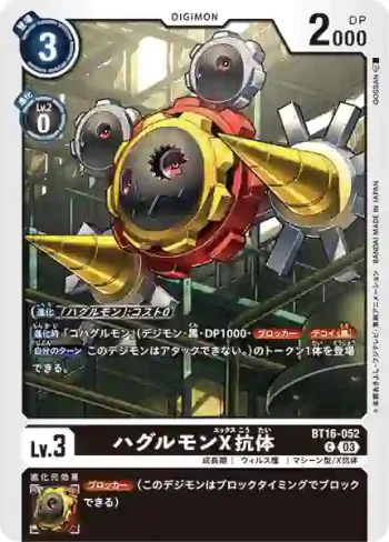 BT16-052 C 齒輪獸X抗體(原點觀測者[BT-16])