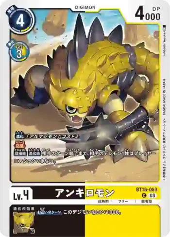 BT16-053 C 戰甲獸(原點觀測者[BT-16])