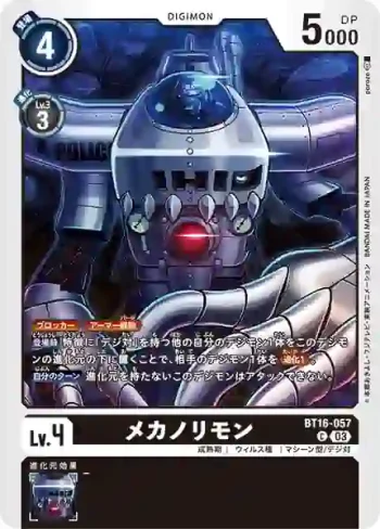 BT16-057 C 機械裝甲獸(原點觀測者[BT-16])