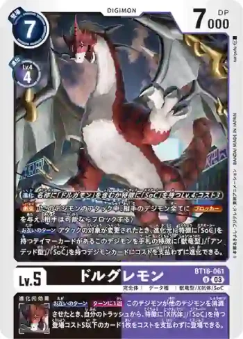 BT16-061 U 多路龍獸(原點觀測者[BT-16])