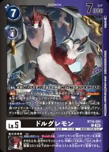 (異畫)BT16-061 U 多路龍獸(炙熱裝置[LM-04])