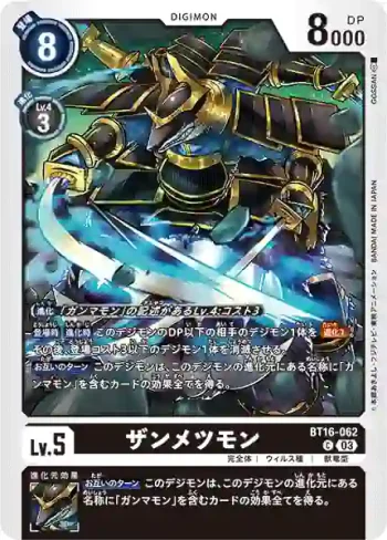 BT16-062 C 殘滅獸(原點觀測者[BT-16])