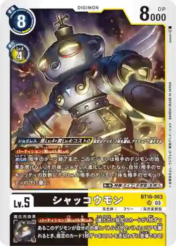 BT16-063 SR 古神獸(原點觀測者[BT-16])