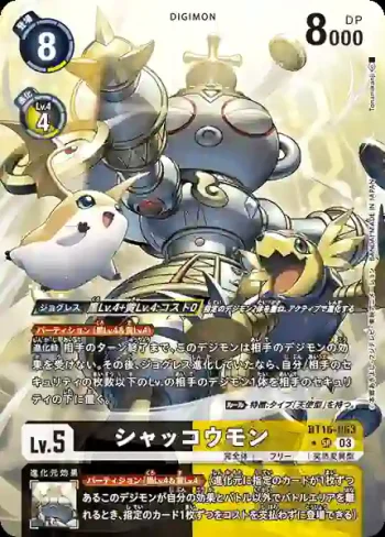 (異畫)BT16-063 SR 古神獸(原點觀測者[BT-16])