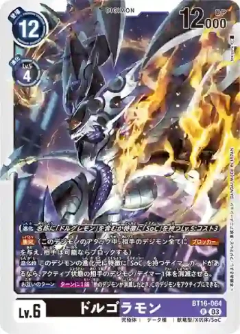BT16-064 R 多路戰龍獸(原點觀測者[BT-16])