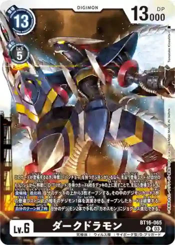 BT16-065 R 暗龍獸(原點觀測者[BT-16])