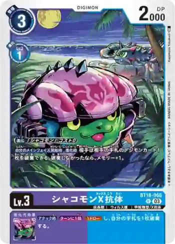 BT16-066 U 蝦蛄獸X抗體(原點觀測者[BT-16])