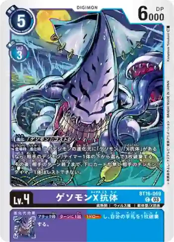 BT16-069 C 墨魚獸X抗體(原點觀測者[BT-16])