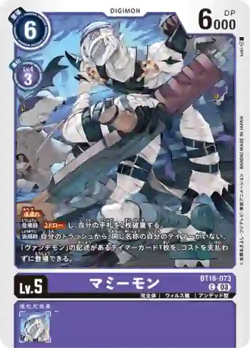 BT16-073 C 木乃伊獸(原點觀測者[BT-16])