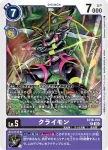 BT16-075 U 沙路比獸(原點觀測者[BT-16])